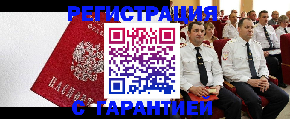 прописка гарантия в Алдане