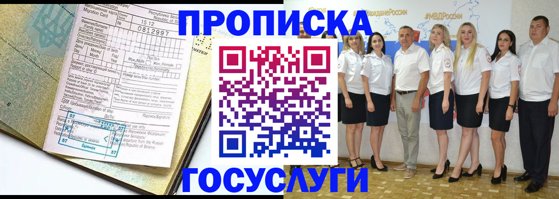 прописка регистрация в Алдане