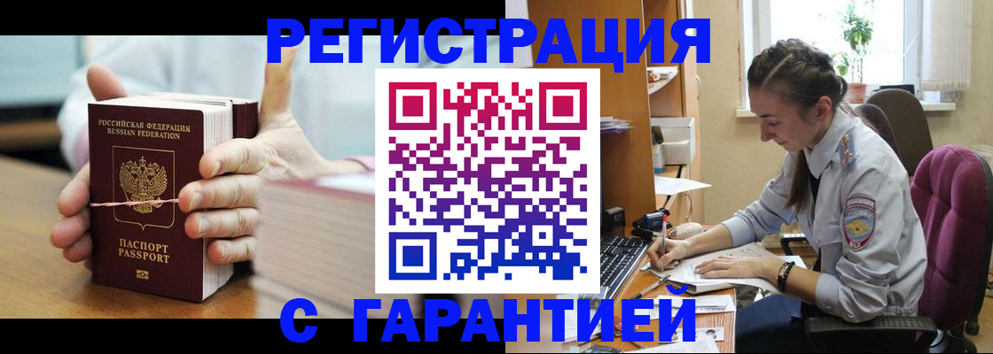 временная регистрация в Алдане