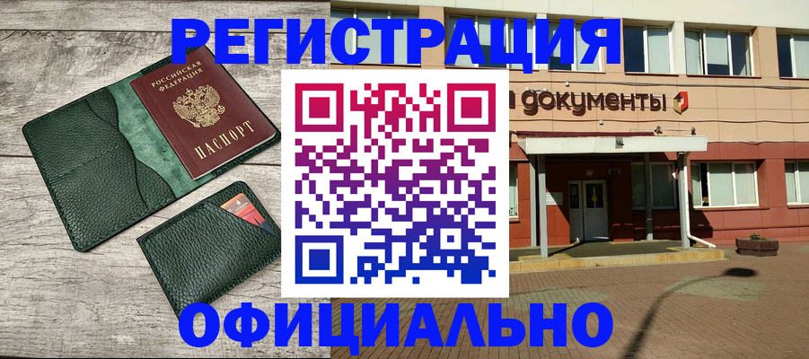 временная регистрация недорого в Алдане
