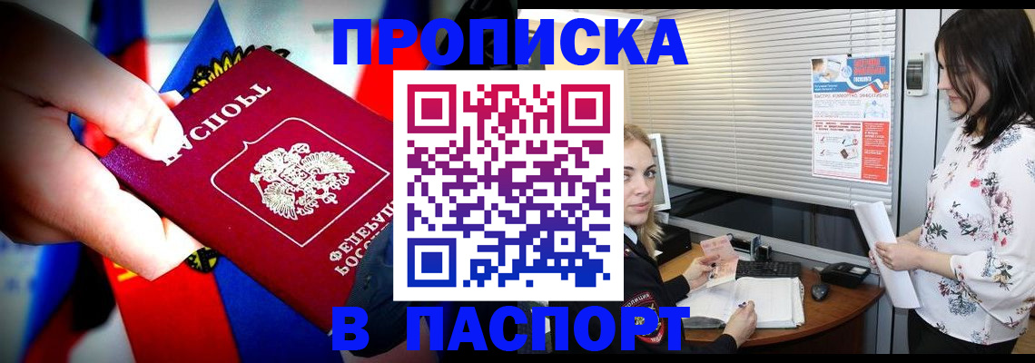 прописка 2025 в Алдане