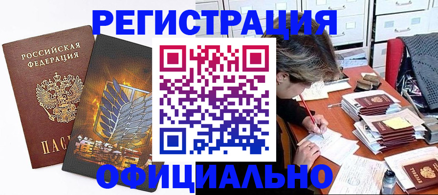 прописка для кредита в Алдане